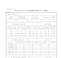 면세유류공급증명서 (수협중앙회등 보관용)